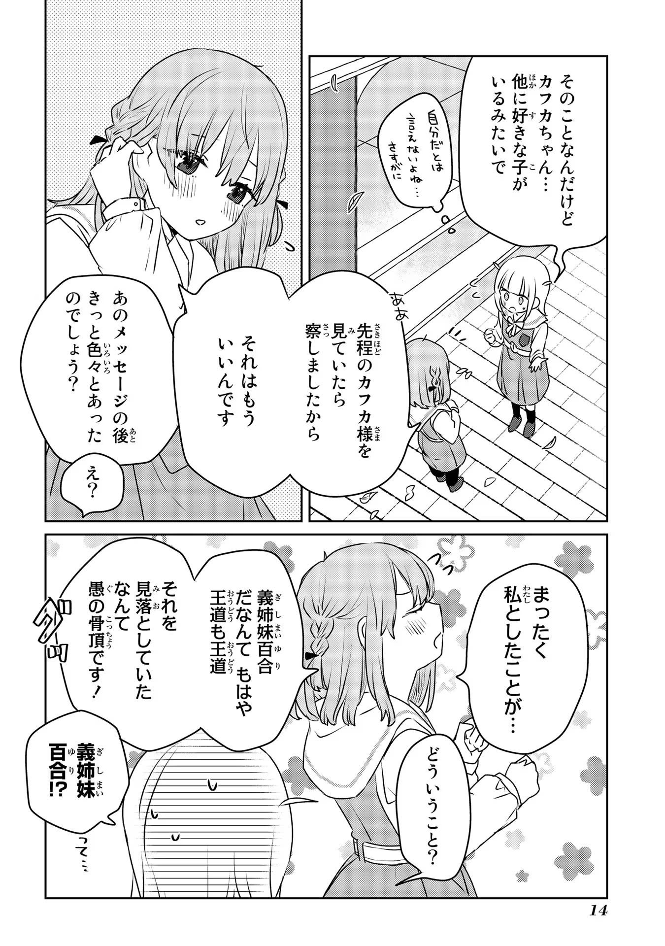 Ane ni Naritai Gishi VS Yuri ni Naritai Gimai - Chapter 24 - Page 2